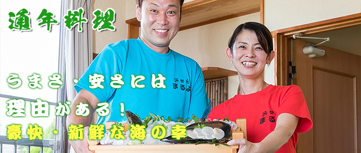通年料理