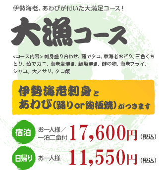 大漁コース