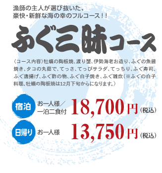 ふぐ三昧コース