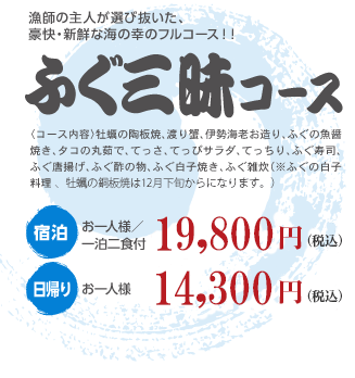 ふぐ三昧コース